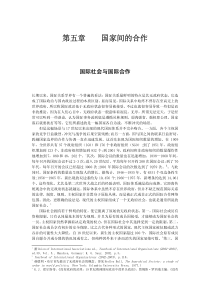 北大国际政治经济学讲义05国家间的合作