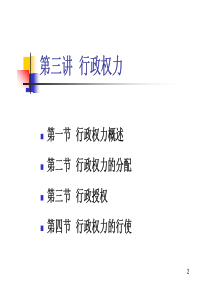 北大行政管理学课件3行政权力