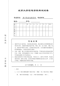 北大集成电路原理与设计期末试卷1含答案