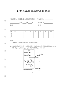 北大集成电路原理与设计期末试卷2含答案