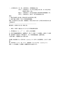 北大计算概论作业2及答案