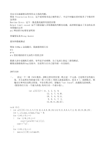 北大计算概论作业4及答案