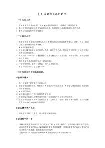 北大近代物理实验教案05  X 射线、电子衍射和结构分析实验