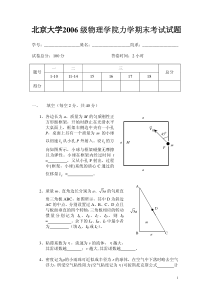 北大2006级物理学院力学期末考试试题及参考答案