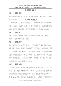 物业管理36计——实操性强