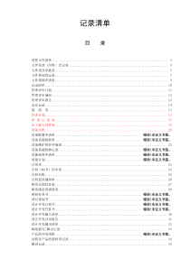 管理表格--表格汇总--记录清单(DOC 83页)(1)