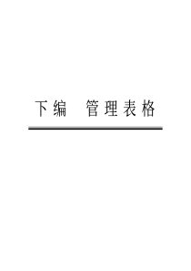 管理表格