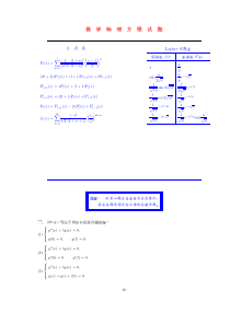 北大数学物理方法期终考试试题2及参考答案