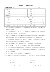 管理表格03商品房认购书[1]