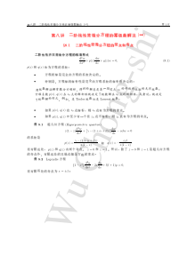 北大数学物理方法(B)教案08二阶线性常微分方程的幂级数解法1