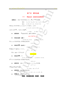 北大数学物理方法(B)教案01解析函数