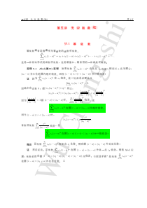 北大数学物理方法(B)教案05无穷级数