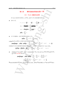 北大数学物理方法(B)教案06解析函数的局域性展开