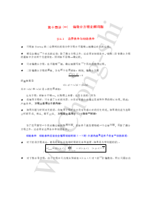 北大数学物理方法(B)教案14偏微分方程定解问题