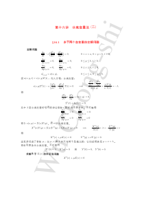 北大数学物理方法(B)教案16分离变量法2