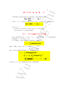 北大数学物理方法(B)教案22柱函数1