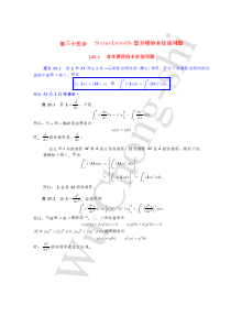 北大数学物理方法(B)教案25Sturm-Liouville 型方程的本征值问题