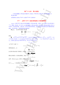 北大数学物理方法(B)教案27积分变换