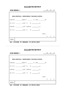 管理表格11优惠审批单[1]