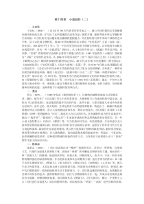 北大中国当代文学讲义14小说创作（二）