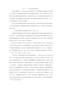 北大中国历史地理讲义01什么是中国历史地理