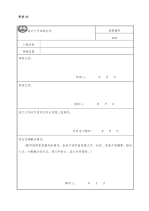 精细化管理表格