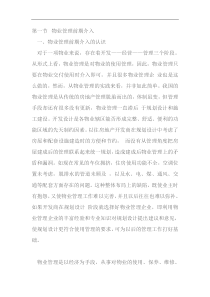 物业管理与房地产开发13 @ 物业管理实务