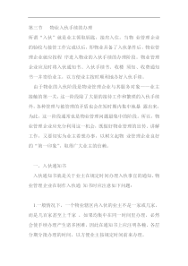 物业管理与房地产开发15 @ 物业管理实务