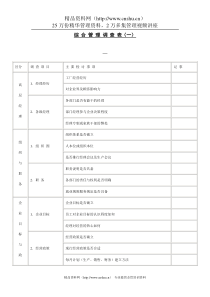 综合管理调查表（一）(1)