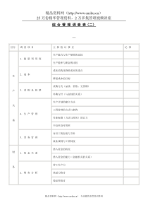 综合管理调查表（二）(1)