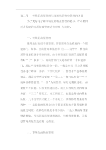 物业管理与房地产开发20 @ 物业管理实务