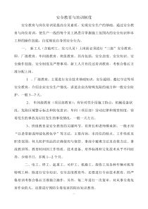 安全教育与培训制度十三盒