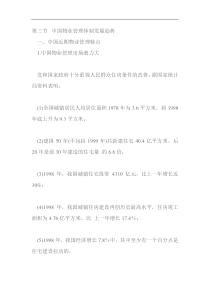 物业管理与房地产开发21 @ 物业管理实务