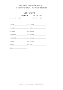 范文20：企业集体合同送审表