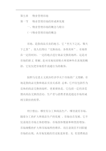 物业管理与房地产开发23 @ 物业管理实务