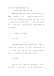 物业管理与房地产开发25 @ 物业管理实务