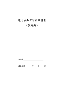 表一：企业基本信息