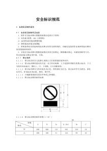 安全标识规范