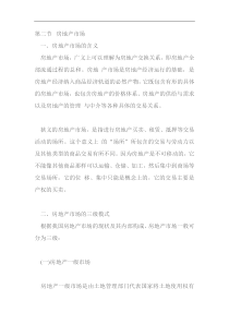 物业管理与房地产开发27 @ 物业管理实务