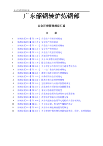 安全环保制度汇编