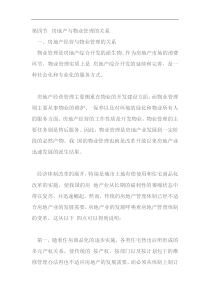 物业管理与房地产开发29 @ 物业管理实务