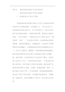 物业管理与房地产开发30 @ 物业管理实务