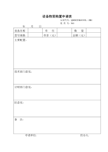 设备管理程序表格