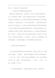 物业管理与房地产开发7 @ 物业管理实务