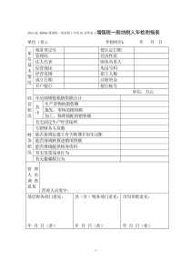 财税管理《增值税一般纳税人年检附报表》