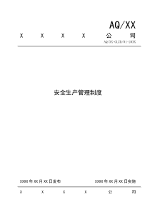 安全管理制度汇编（DOC102页）