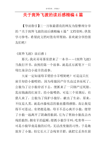 关于斑羚飞渡的读后感精编4篇