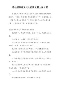 冷战后故意发气人的朋友圈文案2篇