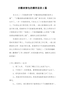 沙雕表情包的爆笑语录2篇