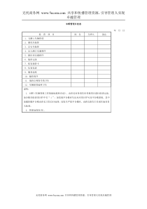 车辆管理日检表